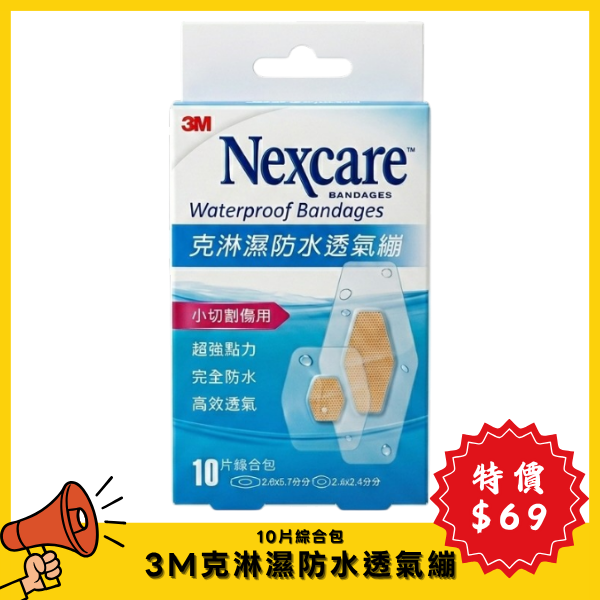 3M克淋濕防水透氣繃