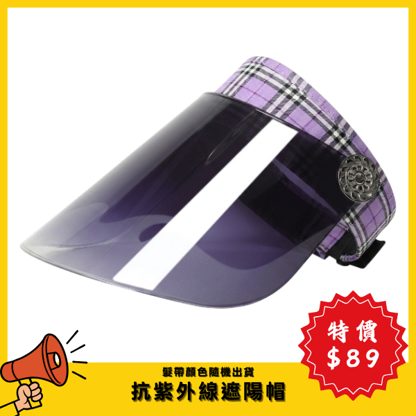 抗紫外線遮陽帽
