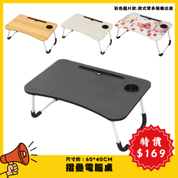 摺疊電腦桌