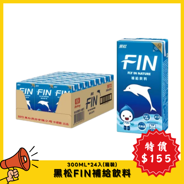 黑松FIN補給飲料箱裝