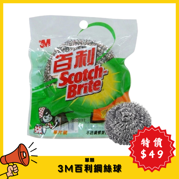  3M百利鋼絲球