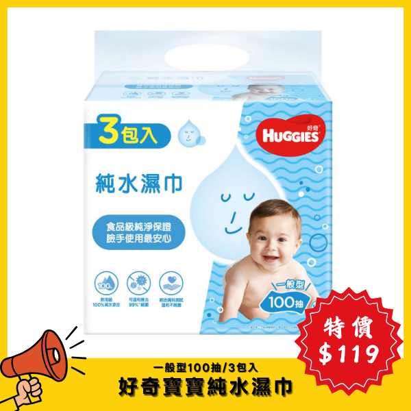 好奇純水濕巾