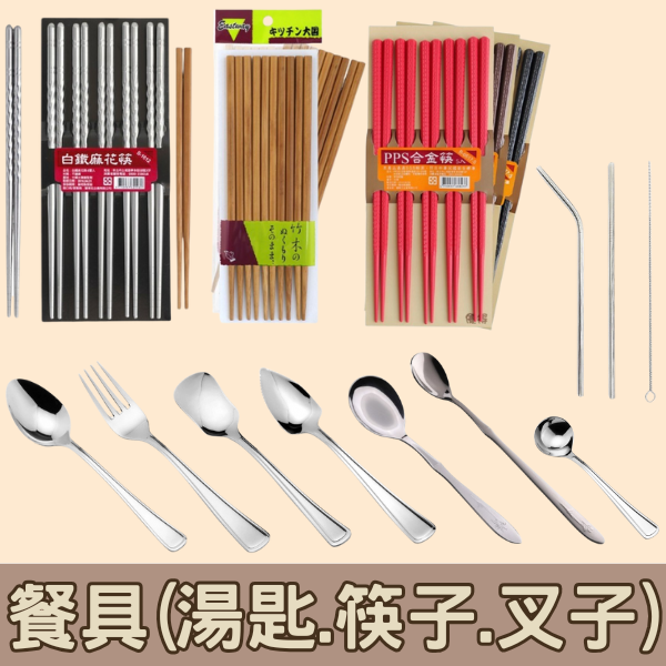家庭用品