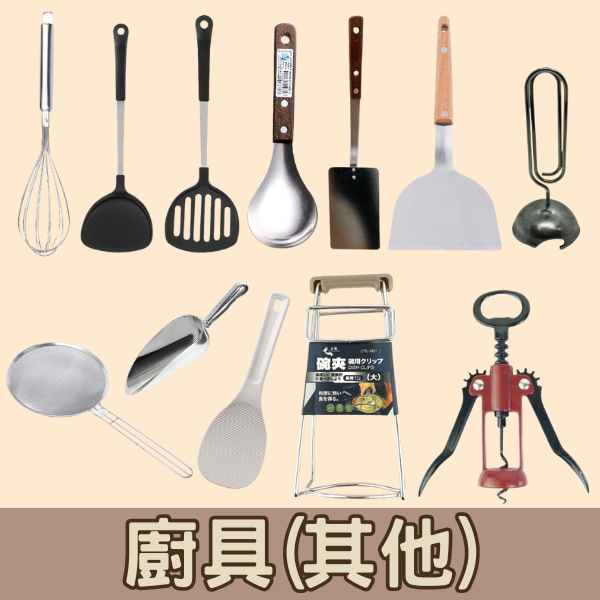 日常用品