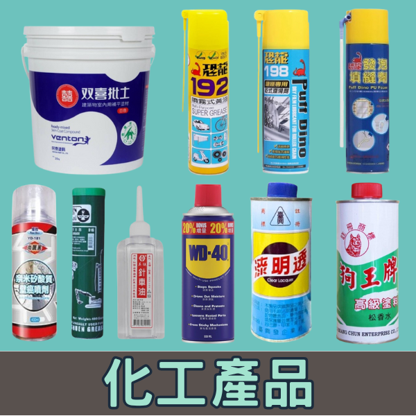 清潔百貨