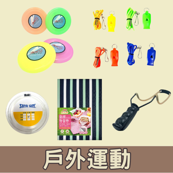 家庭用品