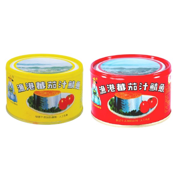 漁港番茄汁鯖魚(紅/黃)