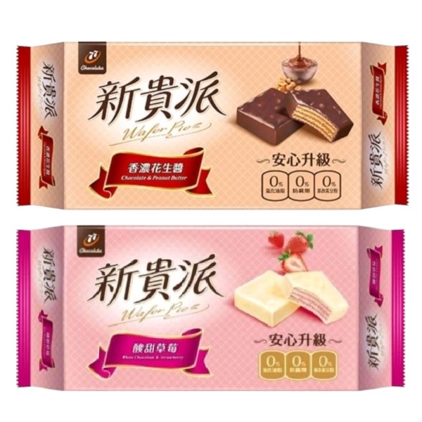 新貴派 香濃花生醬/酸甜草莓