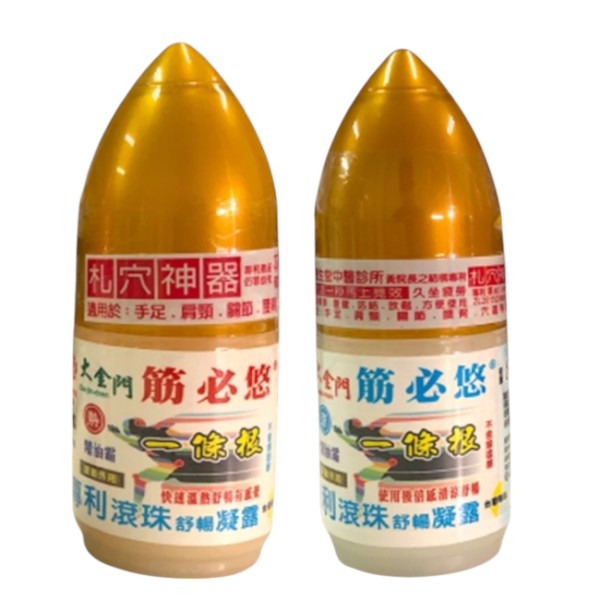 大金門筋必悠一條根滾珠舒暢凝露 (涼/先涼後熱)