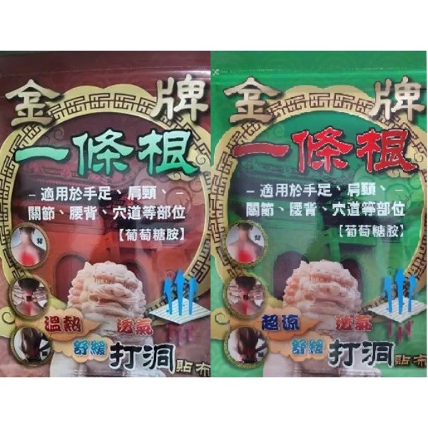 金牌一條根(超涼/溫熱)(10片)