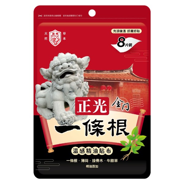正光一條根溫感精油貼布(8片)