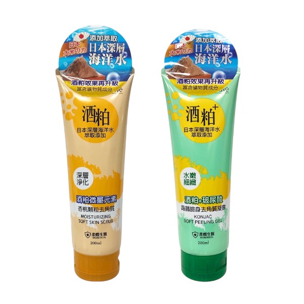 柔蝶酒粨去角質