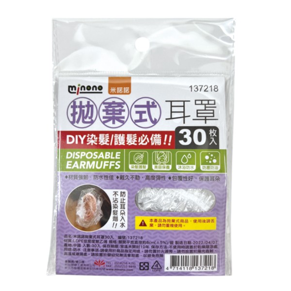米諾諾拋棄式耳罩