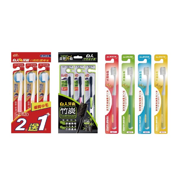 白人牙刷 多款