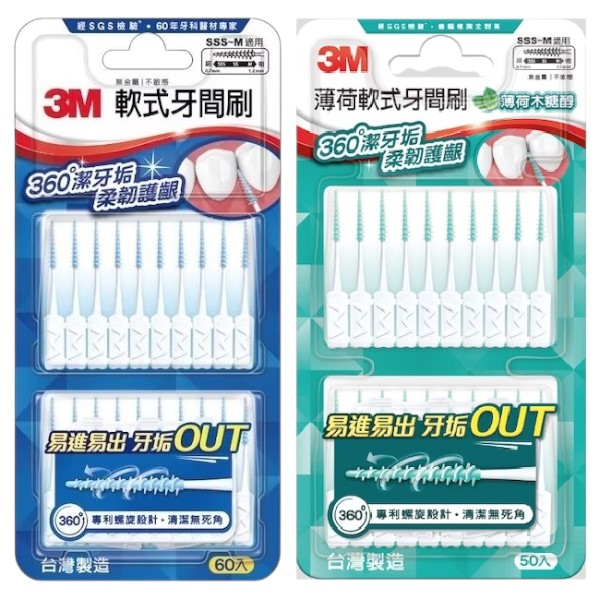 3M軟式牙間刷