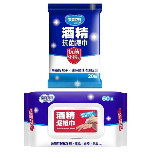 奈森克林酒精濕紙巾