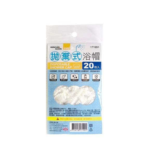米諾諾拋棄式浴帽20入 171991