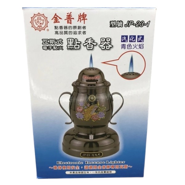 金普牌汽化小油燈型點香器 JP-18
