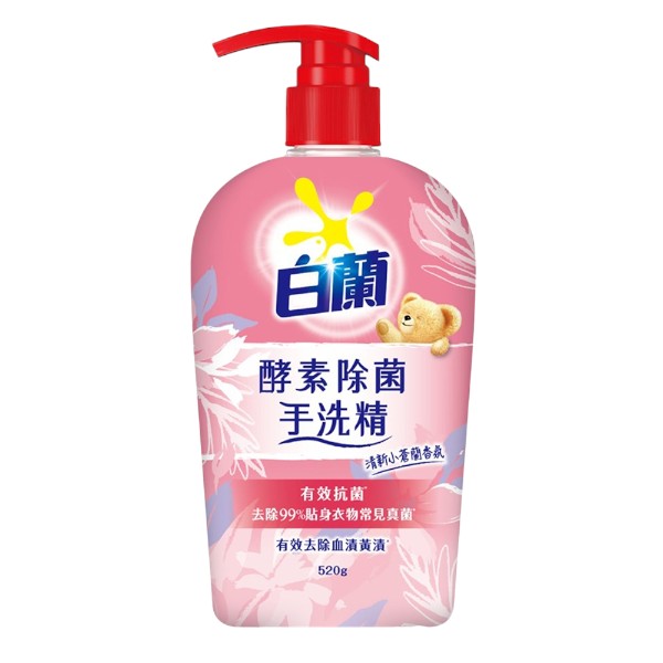 白蘭酵素除菌手洗精
