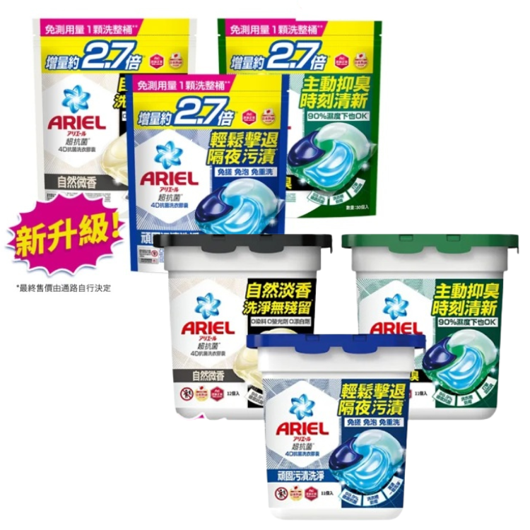 ARIEL4D抗菌洗衣膠囊 盒裝 補充包