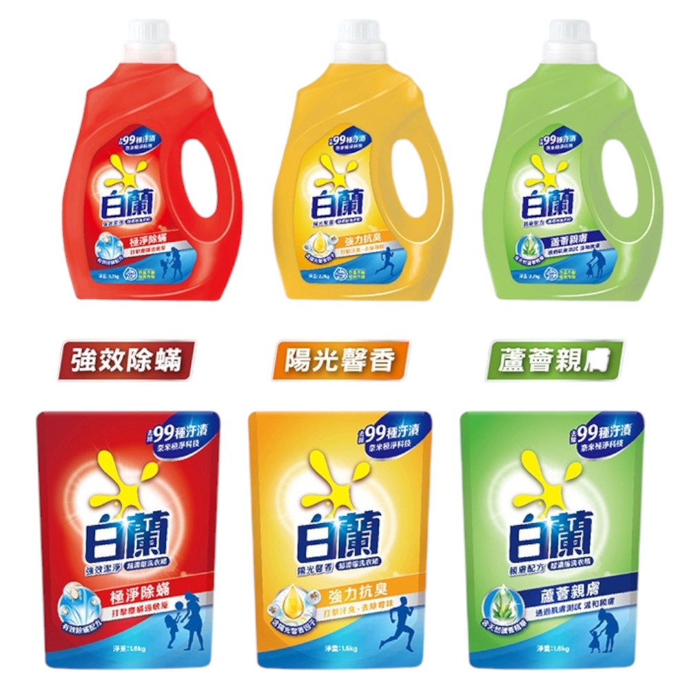 白蘭洗衣精/補充包