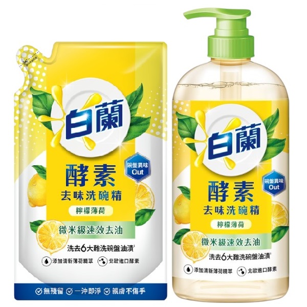 白蘭酵素去味洗碗精(檸檬薄荷)