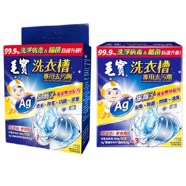 毛寶洗衣槽專用去汙劑