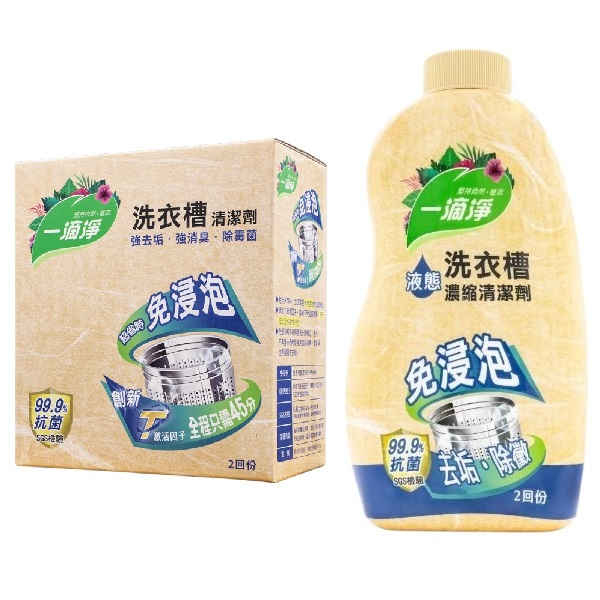 一滴淨洗衣槽清潔劑