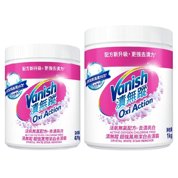 漬無蹤超強萬用潔白去漬霸