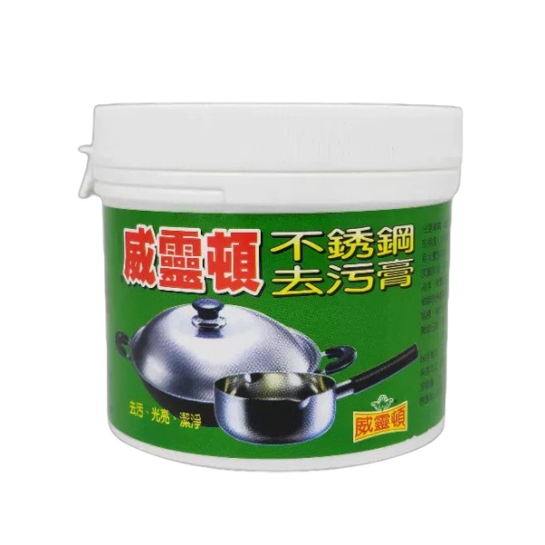 威靈頓不鏽鋼去汙膏