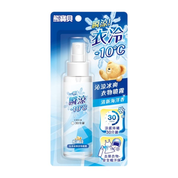 熊寶貝沁涼冰爽衣物噴霧