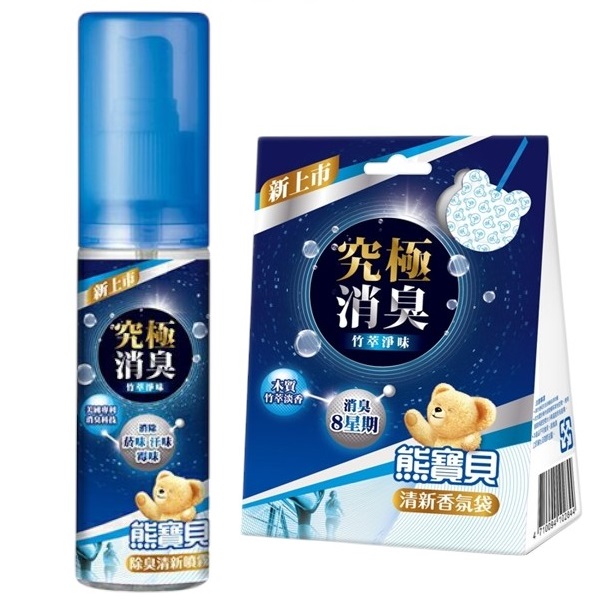 熊寶貝究極消臭 除臭清新噴霧/清新香氛袋 竹萃淨味