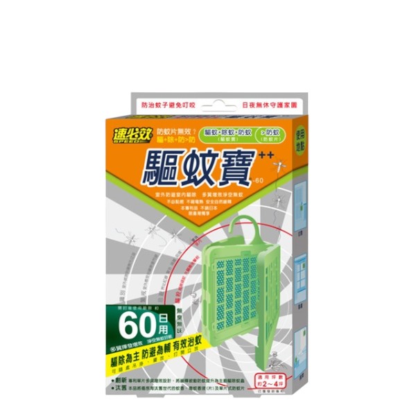 速必效多翼式驅蚊寶