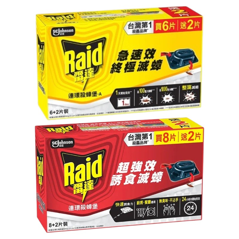 雷達連環殺蟑堡 