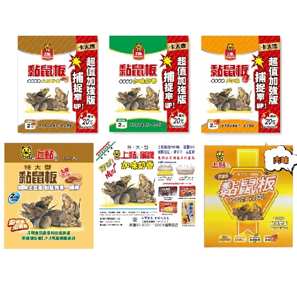 上黏黏鼠板
