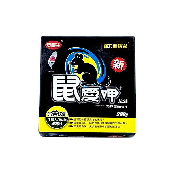 安德生鼠愛呷粒克鼠