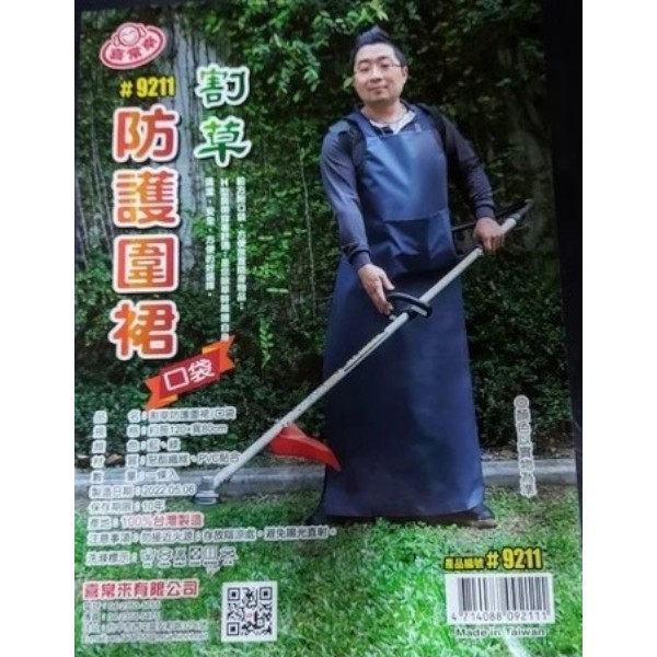 喜常來割草防護圍裙
