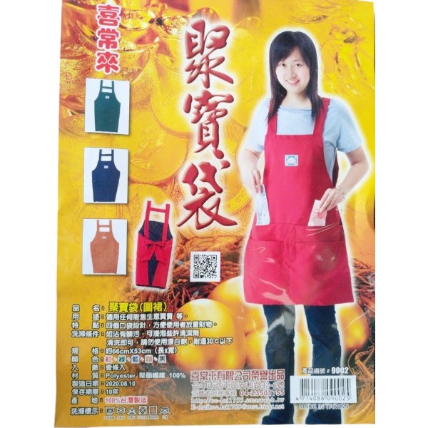 喜常來聚寶袋圍裙