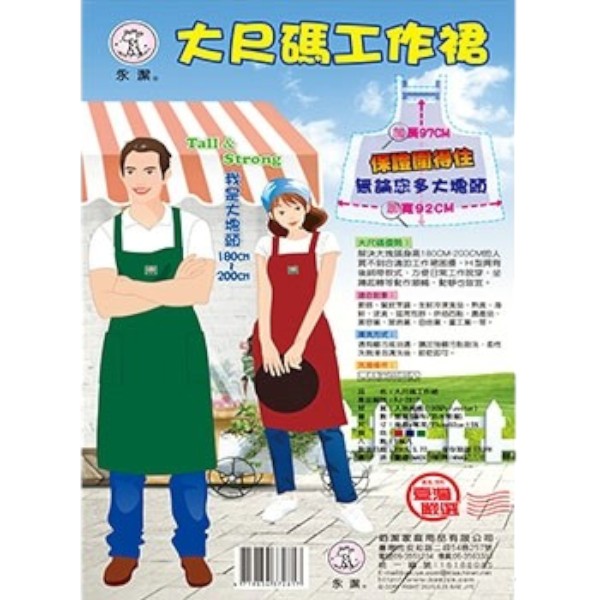 永潔大尺碼工作裙
