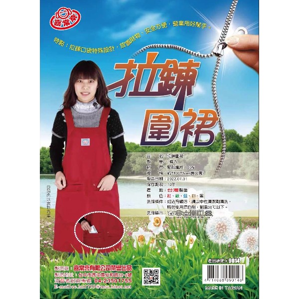 喜常來拉鍊圍裙