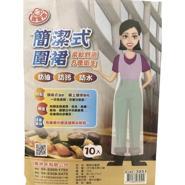 喜常來簡潔式圍裙