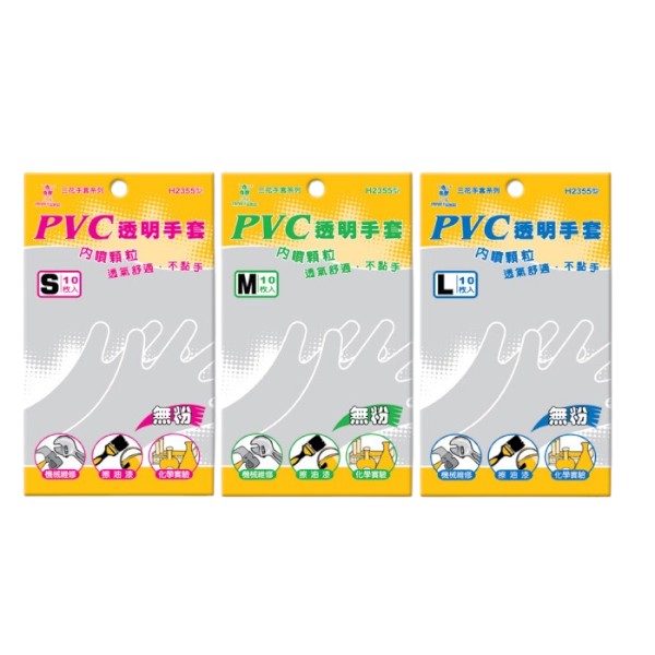 三花PVC透明手套(無粉內噴顆粒) H2355