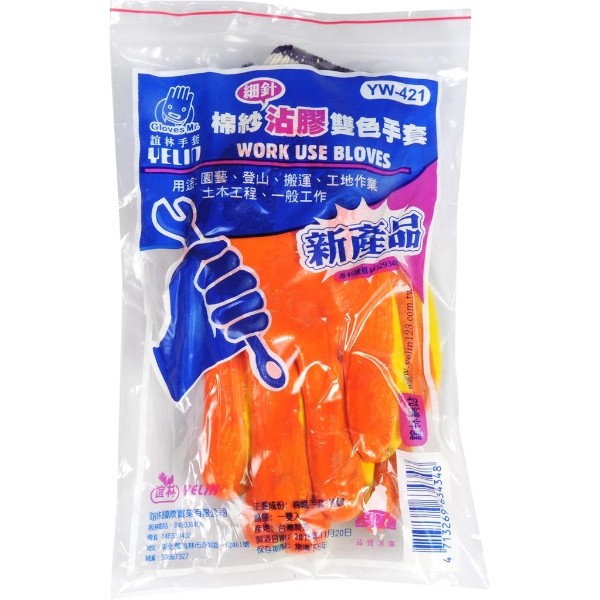 誼林棉紗細針沾膠雙色手套 YW421