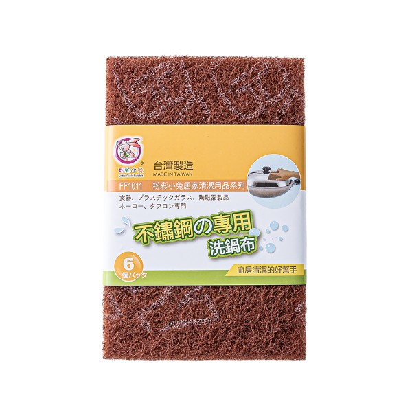 粉彩小兔不鏽鋼專用洗鍋布 FF1011