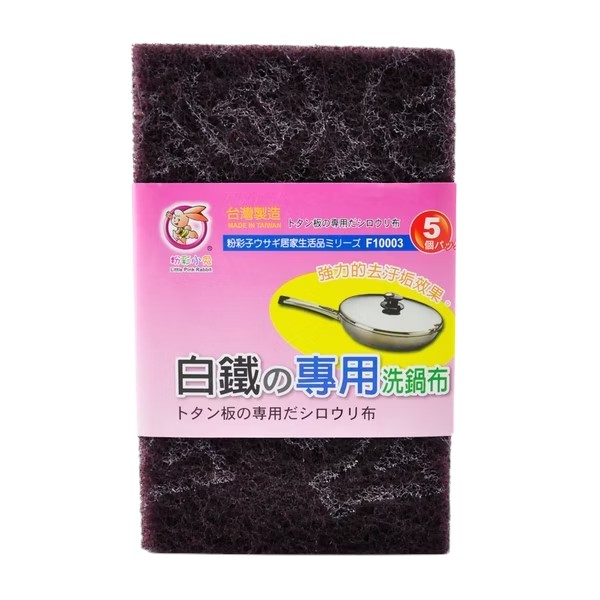 粉彩小兔白鐵專用洗鍋布 F10003