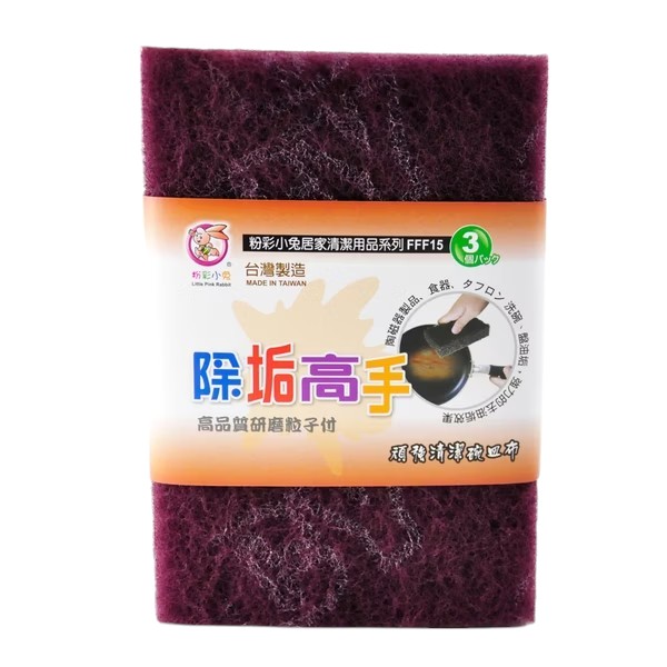 粉彩小兔除垢高手 FFF15