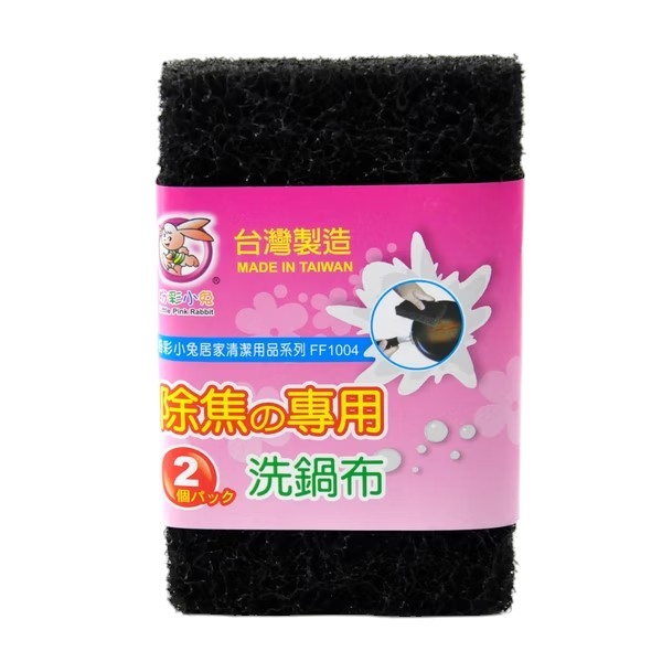 粉彩小兔除焦專用洗鍋布