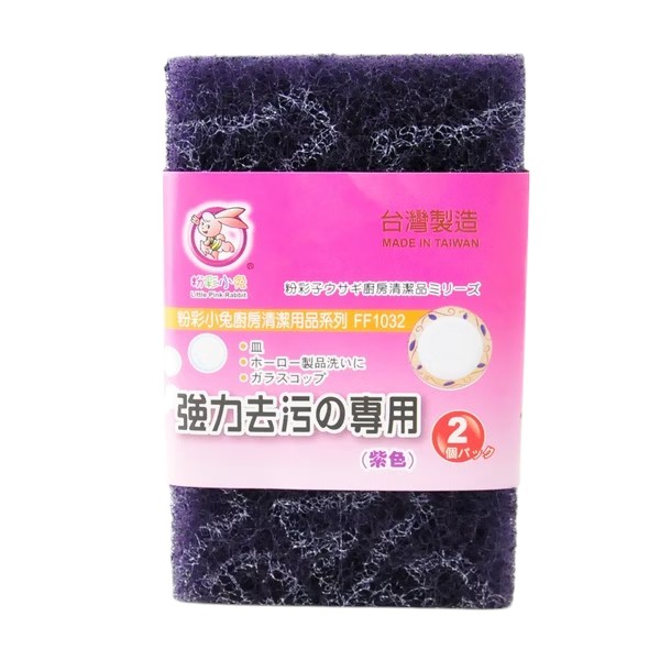 粉彩小兔強力去汙專用(紫色)
