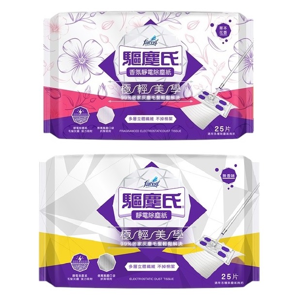 Farcent驅塵氏靜電除塵紙