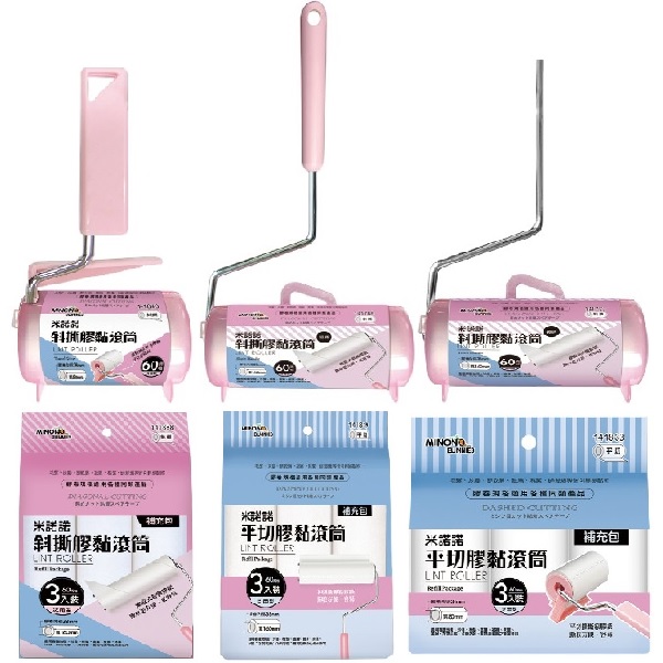 米諾諾膠黏滾筒